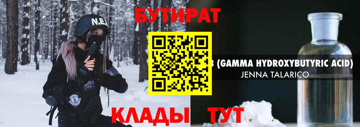 Каменка  БУТИРАТ бутандиол  Бутират  Вход с VPN 