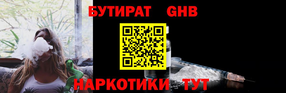 Бутират 99% Каменка