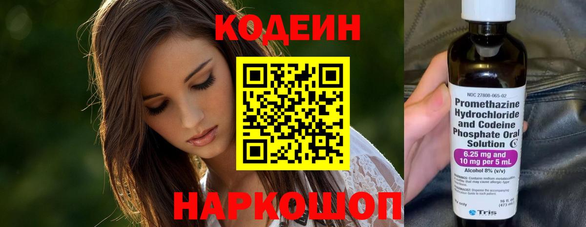 Codein Purple Drank  Вход с VPN  Codein Purple Drank  Каменка 
