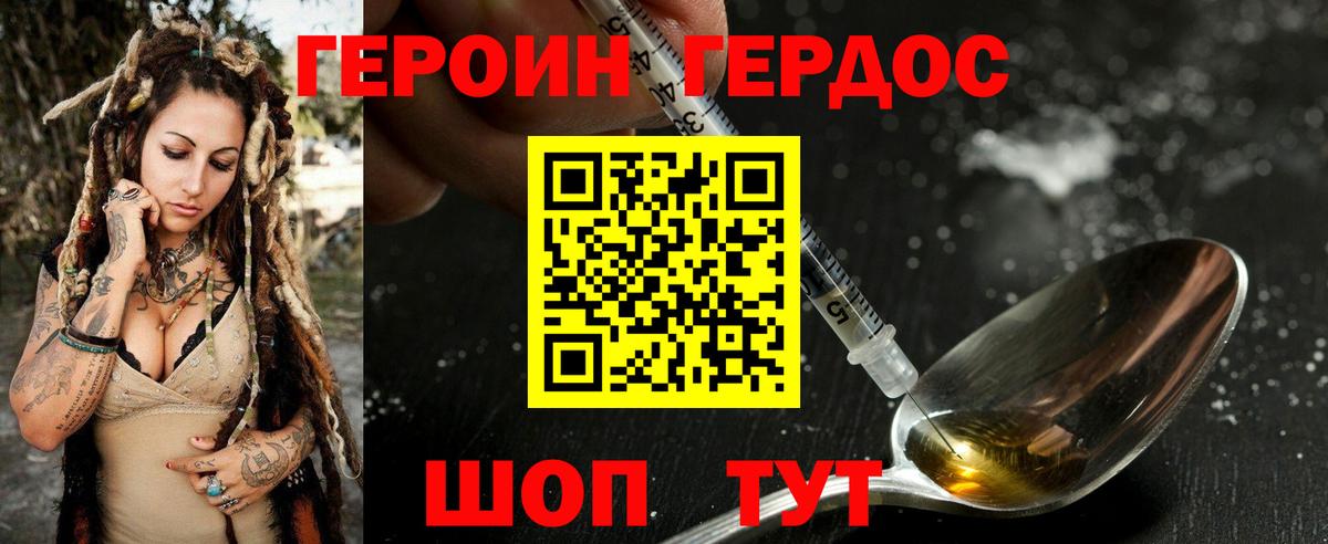 ГЕРОИН Афган Каменка