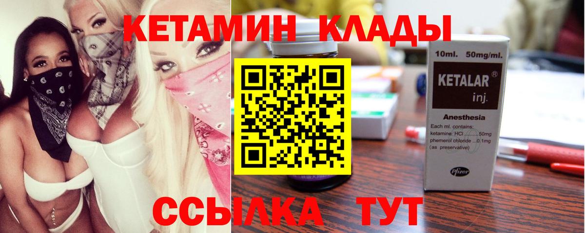 Кетамин VHQ Каменка